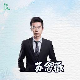 苏念薇