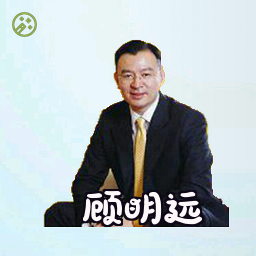 顾明远